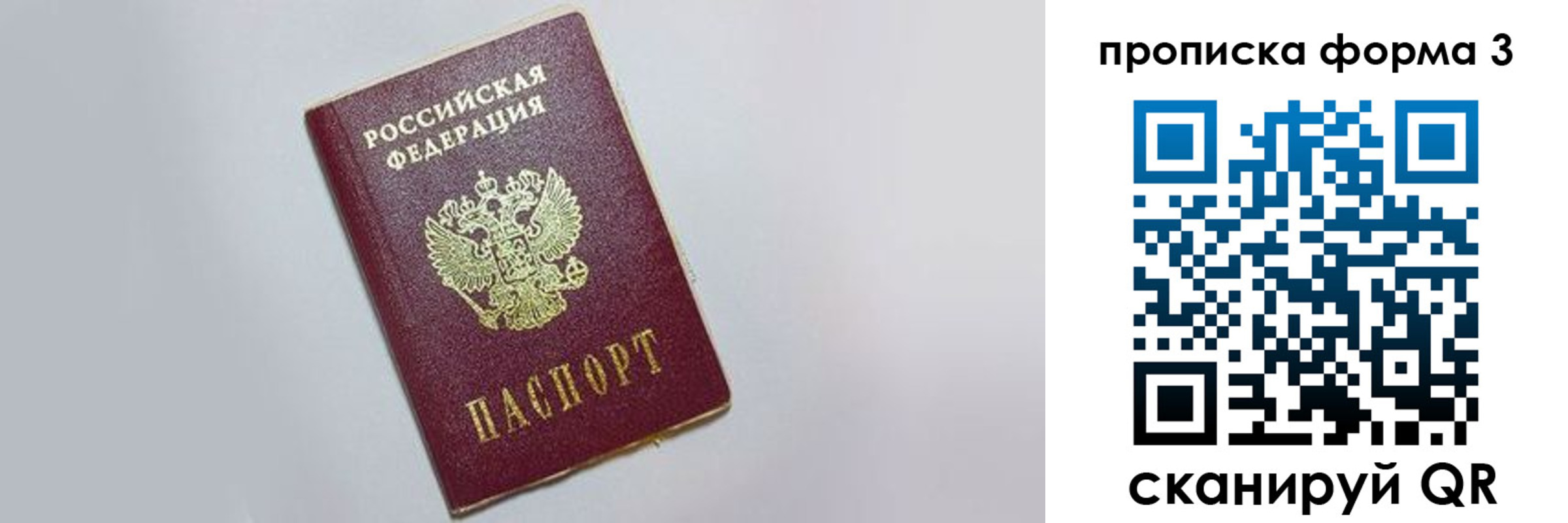 прописка для работы в Нефтекамске